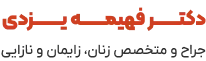 لوگو دکتر فهیمه یزدی